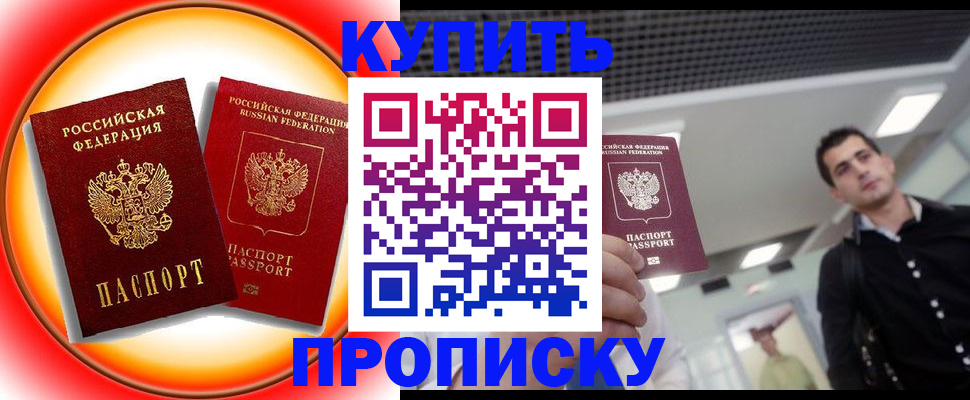временная прописка в Каменск-Шахтинском